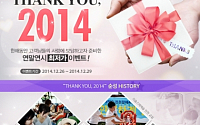 순성산업, CJ몰서 '땡큐 2014' 기획전 진행