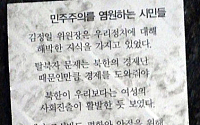 [포토] 홍대 인근서 박 대통령 비판 전단 뿌려져