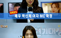 '피노키오' 박신혜, 'SBS 연기대상' 홍보하다 딸꾹질한 사연은?