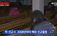 에어아시아 여객기에 탄 여수제일교회 한국인 선교사 부부 안타까운 사연...&quot;못다 핀 선교사 꿈&quot;