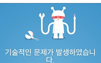 트위터, 국내서만 오류인 줄 알았더니...해외서도 '블랙아웃' 오류 아우성 "북한 소행인가?"