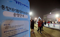 서울광장 스케이트장, 미세먼지 농도 증가로 운영 중단