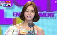 ‘MBC 방송연예대상’ 걸스데이 혜리, 여자 신인상 수상…눈물 “‘진짜 사나이’ 때 생각나”