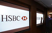 [포토] HSBC 은행