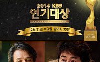 '2014 KBS 연기대상' 대상은 누구? 정통사극 부흥 이끈 '정도전' 조재현 유력