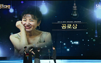 [SBS 연기대상] 故 김자옥, 공로상 수상...아들 오영환씨 &quot;가족 대신해 감사하다는 말 전한다&quot;
