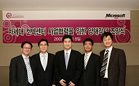 한국MS-유세스파트너스. 컨텍센터 사업위한 MOU 체결