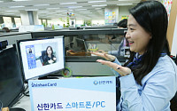 신한카드, 스마트폰 수화상담서비스 오픈