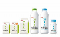 한국야쿠르트, 기존 우유 제품 ‘하루우유’로 단일화