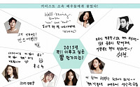 키이스트 ‘새해 스페셜 선물 2탄’, 김수현·정려원·주지훈·소이현·박서준·이현우·박수진 새해 소망은?