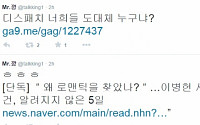 강병규, 또 이병헌 이지연 문자 공개 기사 리트윗 &quot;디스패치 도대체 누구냐?&quot; 의미심장 글