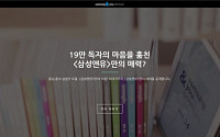 삼성그룹 디지털 사내외보 '삼성앤유 프리미엄' 오픈