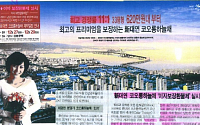 [포토] 코오롱건설 허위 분양광고