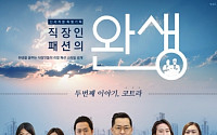 신세계 SSG닷컴, ‘오피스패션 완생, 코트라 직원편’ 소개
