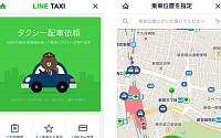 라인, ‘라인 택시’ 日 도쿄 한정 서비스 시작