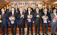 건설협회, ‘2014 건설업 윤리경영대상’ 시상식 개최