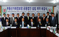 한국공인중개사협회 통합거래정보망 구축