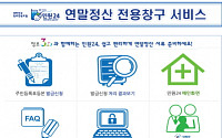 연말정산 민원서류, '민원24' 홈페이지서 무료 발급