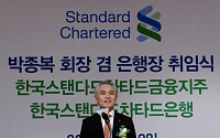 박종복 SC은행장 “5년 내 한국 최고의 국제적 은행 실현”