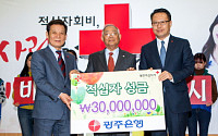 광주은행, 적십자 전남지사에 성금 3000만원 전달