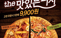 피자헛, ‘9900원 피자’ 2초에 1판씩 팔렸다…15만판 판매 돌파