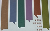 박성희 교수, 논쟁과 설득에 관한 이론과 실천적 조언법 담긴 ‘아규멘테이션’ 출간