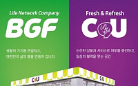 BGF, 브랜드 비전 선포식 개최…새 브랜드이미지 공개