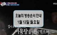 MBC, ‘진짜 사나이’ 방송 자막 사고 공식 사과 “더욱 더 주의를 기울여 좋은 방송 만들겠다”