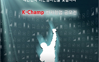 KT, ICT기반 '한국형 히든챔피언' 발굴 나선다