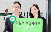 하나은행, ‘아낌e-보금자리론’ 기프티콘 이벤트