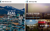 맞춤형 여행상품 '마이리얼트립' 모바일 앱 출시