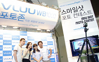 삼성전자, ‘WB1000 체험전’ 개최