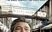 ‘국제시장’ 1000만 등극, 한국영화 11번째 대기록