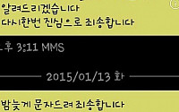 인천 어린이집 원장 추정 문자 &quot;많이 놀라셨죠? 정상운영합니다&quot;...네티즌 분노 가열 &quot;그런 소굴에…&quot;