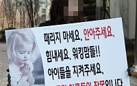 [포토] '인천 어린이집 폭행'에 1인시위 나선 학부모