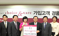 현대證, Choice &amp; Care 가입고객 대상 경품행사 개최