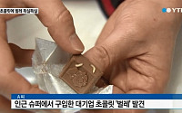 국내 유명 초콜릿서 살아있는 벌레 발견...포장을 뜯자 벌레들이 '우글우글' 깜짝