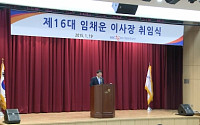 [포토] 중소기업진흥공단 임채운 신임 이사장 취임