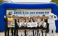 르노삼성, 어린이 교통안전 포스터 대회 본선 개최