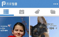 내가 선택한 광고, 신개념 SNS 프로필 공유 앱 '프로필콜'
