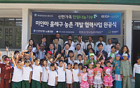 신한銀, 미얀마 농촌 교육시설 개선사업 준공식 개최