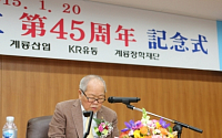 계룡건설, 창립 45주년 기념식 개최
