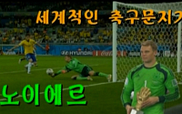 [포토] 북한TV, 독일 축구선수 심층분석... '세계적인 축구문지기'