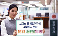 [보험사 2015 대표상품]피싱 피해 최대 100만원