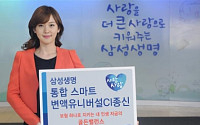 [보험사 2015 대표상품] 삼성생명 '통합 스마트 변액유니버설 CI종신보험'
