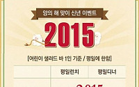 [오늘의 이벤트&amp;할인] 1월21일- 빕스, 어린이 샐러드바 2015원…언제까지? 외
