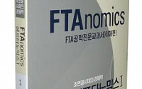 FTA산업협회교육원, FTA 새로운 에프타노믹스 출판