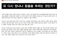 권성민PD 해고 소식에 MBC 노조 성명서 발표 “구성원들의 입을 틀어막고 여론에 귀를 닫겠다는 독재적 발상”
