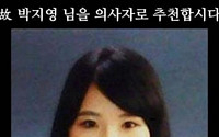 ‘세월호 영웅’ 故 박지영ㆍ최혜정, 美 민간공익재단서 추모메달 받아