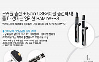 라미야코리아, 전자담배 업그레이드 제품 ‘RAMIYA R3’ 출시